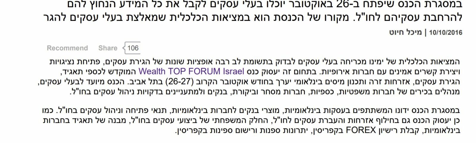 פורבס ישראל: הנחיית עו"ד דורון אפיק בכנס הבינלאומי Top Forum