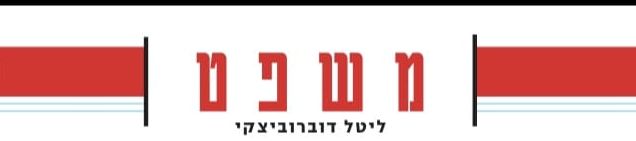 ידיעות אחרונות: מאמר על אירוע השקת המחלקה האיברו-אמריקאית של משרד אפיק ושות'