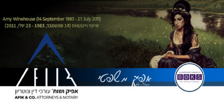 אפיק משפטי 444 23.07.2025