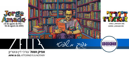 אפיק משפטי 445 06.08.2025