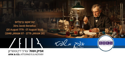 אפיק משפטי 446 20.08.2025