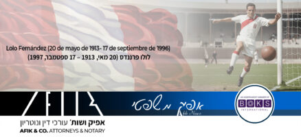 אפיק משפטי 448 17.09.2025