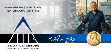 אפיק משפטי 449 01.10.2025