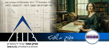 אפיק משפטי 454 10.12.2025