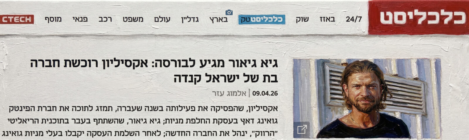 כלכליסט: פרסום אודות עסקת מיזוג אקסיליון – גואינג דאצ', שניהל משרד אפיק ושות'