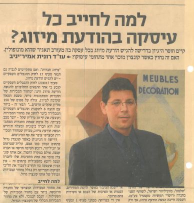 גלובס: למה לחייב כל עיסקה בהודעת מיזוג?