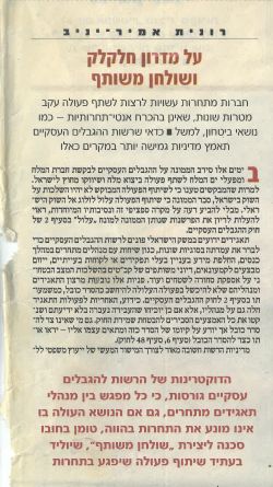 ידיעות אחרונות: על מדרון חלקלק