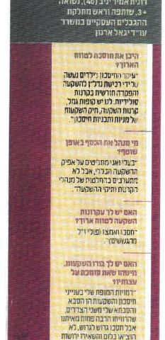דה מרקר – 12.2007 – ההשקעה שלי רונית אמיר־יניב