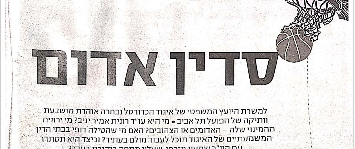 ידיעות תל אביב: סדין אדום