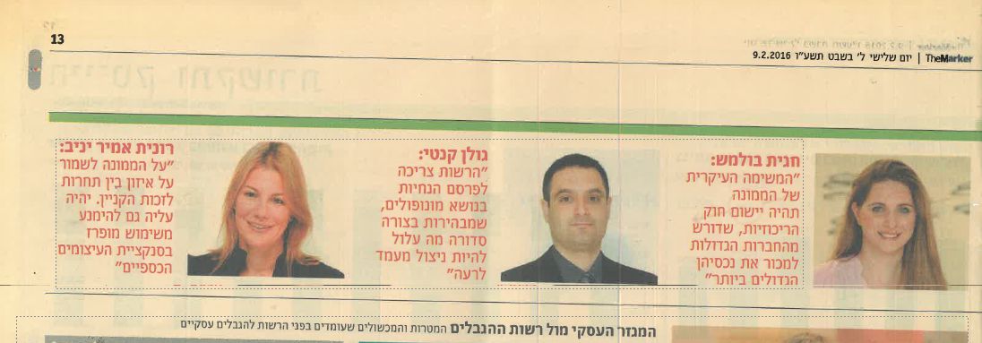 דה מרקר: במגזר העסקי מבקשים מהממונה על ההגבלים החדשה לקחת צעד אחורה