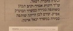גלובס: כתבה על הצטרפות עו"ד רונית אמיר-יניב כשותפה בכירה במשרד אפיק ושות'