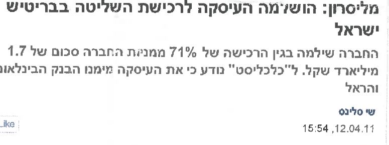 כלכליסט: מליסרון: הושלמה העיסקה לרכישת השליטה בבריטיש ישראל
